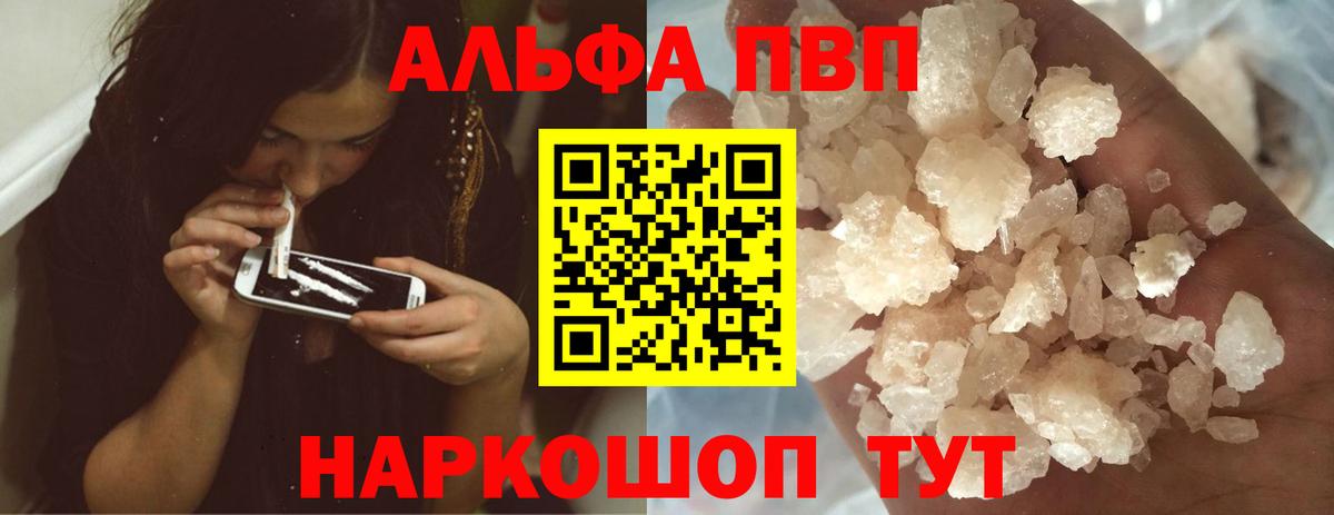 Саранск  Альфа ПВП VHQ  магазин продажи   Вход с VPN  A PVP VHQ  Alpha PVP Crystall  Alfa_PVP 