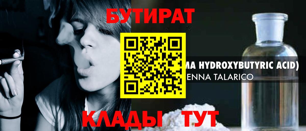 Бутират бутандиол  Вход с VPN  Саранск 