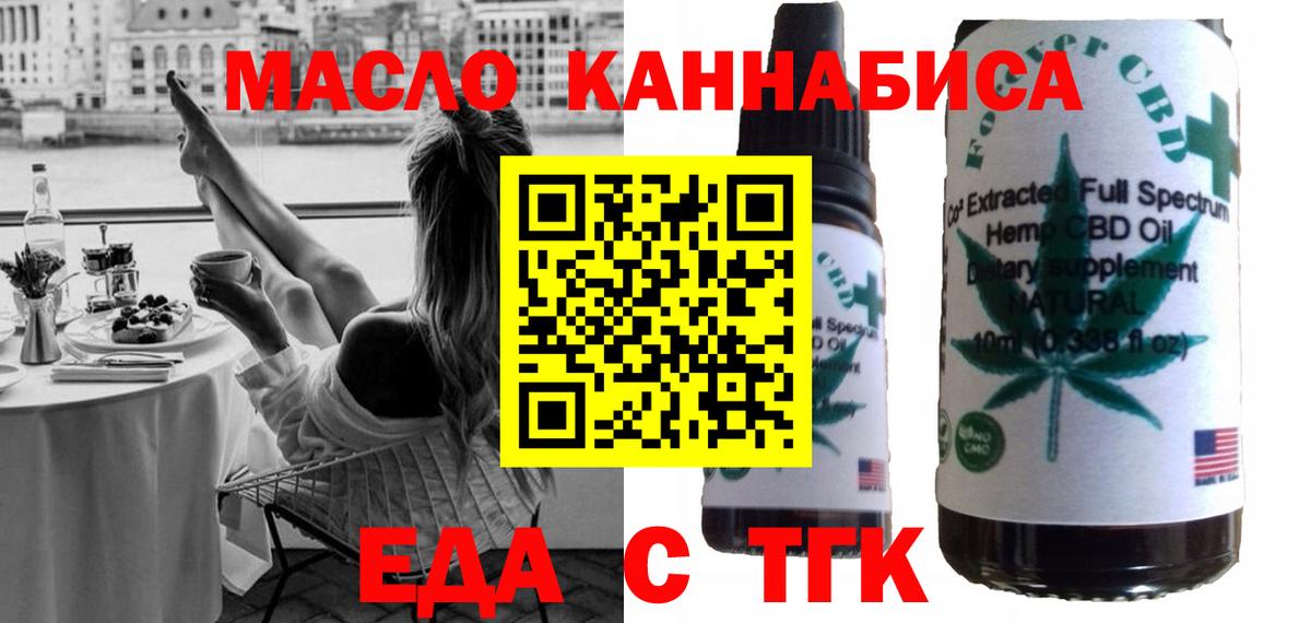 Еда ТГК марихуана  Вход с VPN  Саранск 