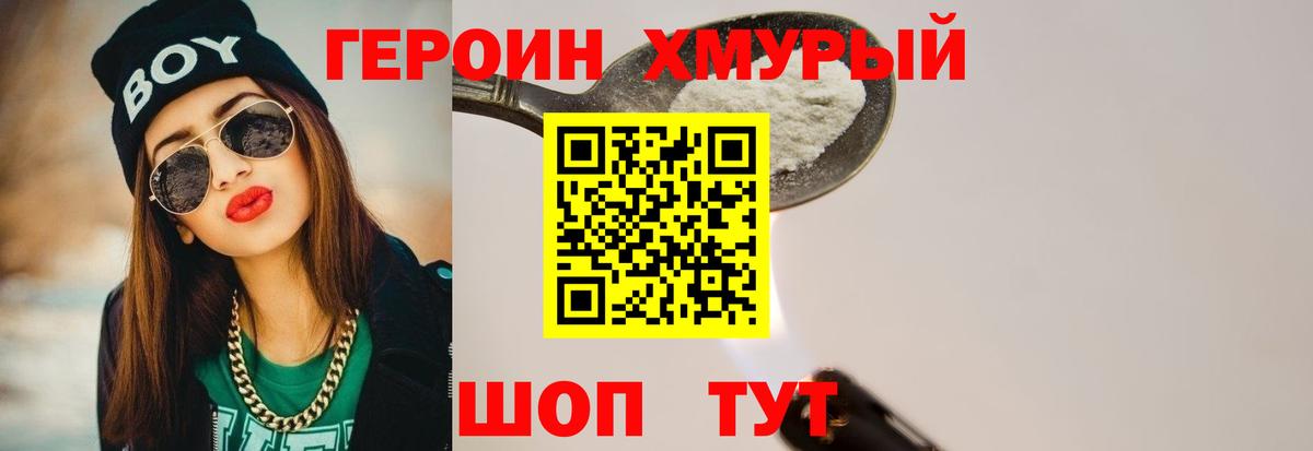 ГЕРОИН VHQ Саранск