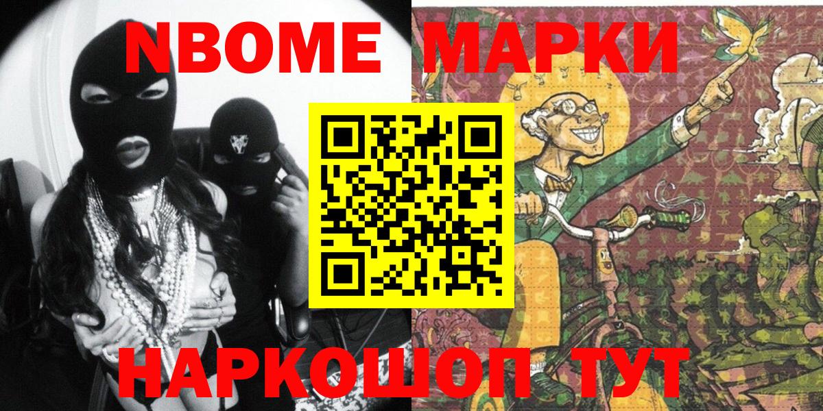 Саранск  Марки NBOMe 1500мкг  Марки NBOMe 1500мкг  Марки 25I-NBOMe  Вход с VPN 